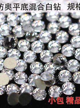 超闪仿奥精品平底钻高仿捷克圆形白钻散颗补钻美甲diy水晶玻璃钻