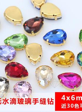 小水滴4x6mm30颗玻璃钻金底托手缝钻服饰婚鞋DIY彩色玻璃饰品配件