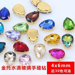 小水滴4x6mm30颗玻璃钻金底托手缝钻服饰婚鞋 DIY彩色玻璃饰品配件