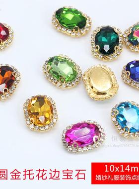 水晶玻璃手缝钻爪钻包边手缝石10x14mm椭圆 超闪爪钻DIY婚纱水钻