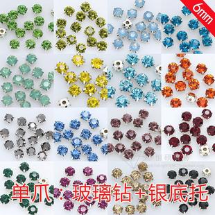 彩色玻璃爪抓钻diy 特精品银托铜爪玻璃手缝钻缝衣服钻 36颗 6mm