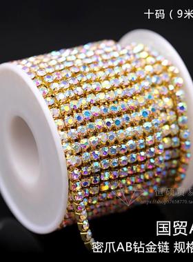 金色AB钻爪链 超闪水钻链链条爪钻密链发饰装饰合金 十码各规格9m