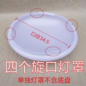 圆形灯罩外壳罩34.5cm4个旋口灯罩led吸顶灯外壳罩子四个卡口配件