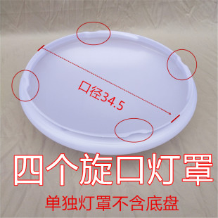 圆形灯罩外壳罩34.5cm4个旋口灯罩led吸顶灯外壳罩子四个卡口配件