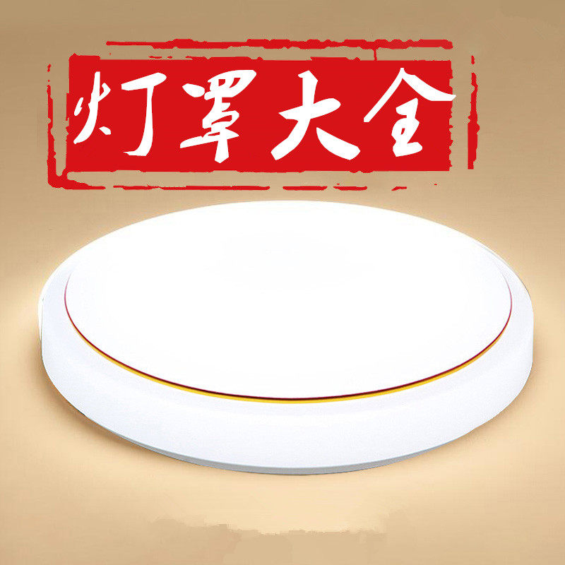 led吸顶灯罩圆形卧室客厅阳台 简约家用工程金线过道楼梯灯外壳罩,家装灯饰光源,灯具配件,淘宝优惠券,粉丝福利购,淘宝优惠卷