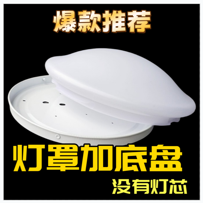 LED圆形吸顶灯外壳灯罩铁底座DIY无灯芯光源卧室走廊阳台灯具配件