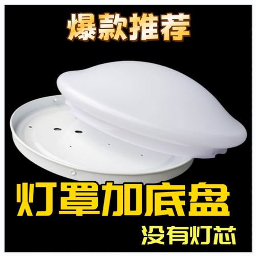 LED圆形吸顶灯配件外壳灯罩