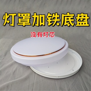 特价圆形led吸顶灯外壳罩简约 房间阳台走廊厨房灯罩子底盘防刺眼