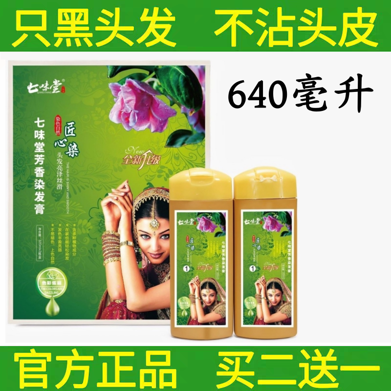 正品印度海娜华染头发膏海兰花纯植物染发剂一洗黑海纳粉遮盖白发