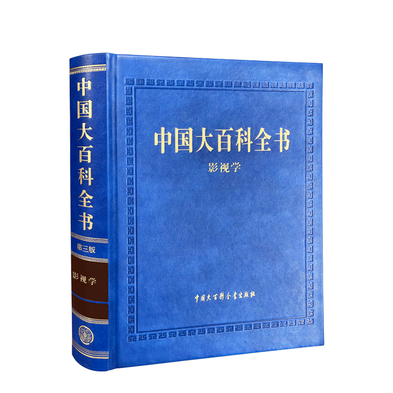 影视学科权威知识宝库