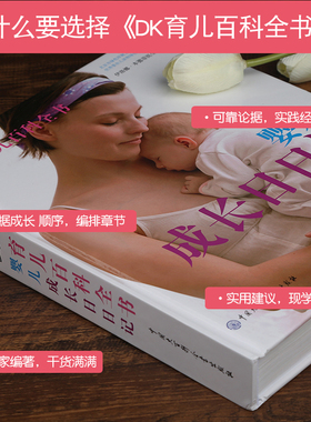 dk育儿百科全书 婴儿成长日日记 宝典准爸爸礼物大百科基本新育儿华人程序大全宝宝生病护理书籍常见病小儿*0到3岁婴幼儿喂养