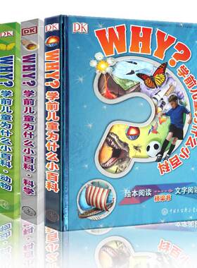 官方正版 DK学前儿童为什么小百科动物人体科学全套四册 十万个为什么儿童版 奇妙的幼儿百科全书 幼儿3-6岁科普类大认知读物书籍