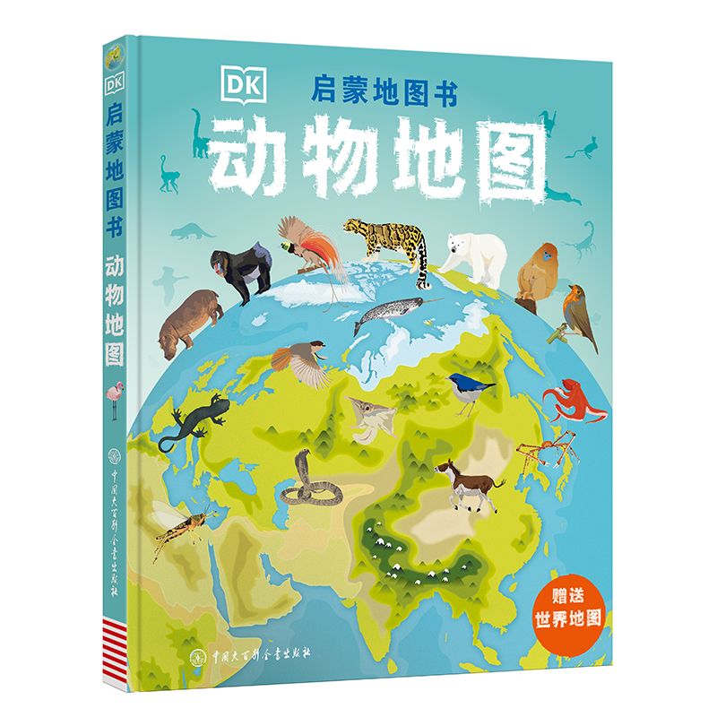 DK启蒙地图书&mdash;&mdash;动物地图（附世界地图挂图一幅）英国DK公司儿童地理百科全书 地图科普绘本 儿童科普 6-14岁儿童地理百科全书