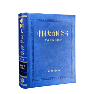 土地资源管理 植物营养学 土壤学 中国大百科全书 农业气象学 农业资源与环境 肥料学 农学 第三版