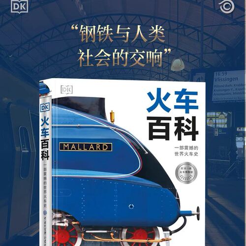 全新正版DK火车百科