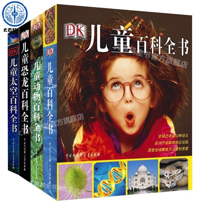 DK儿童太空动物百科全书全套4册