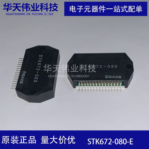STK672-080-E电机驱动芯片 3A 47kHz 4.75-5.25V SIP全新原装现货