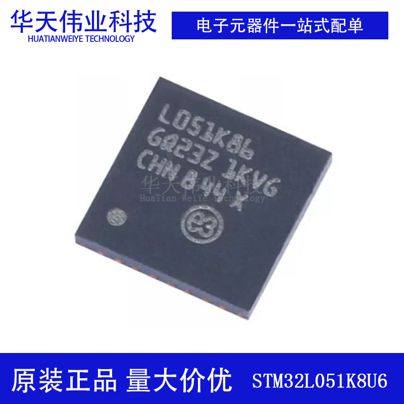 原装新货STM32L051K8U6 UFQFPN-32ARM Cortex-M0  32位微控制器-M