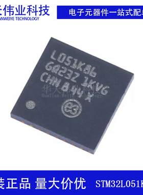 原装新货STM32L051K8U6 UFQFPN-32ARM Cortex-M0  32位微控制器-M