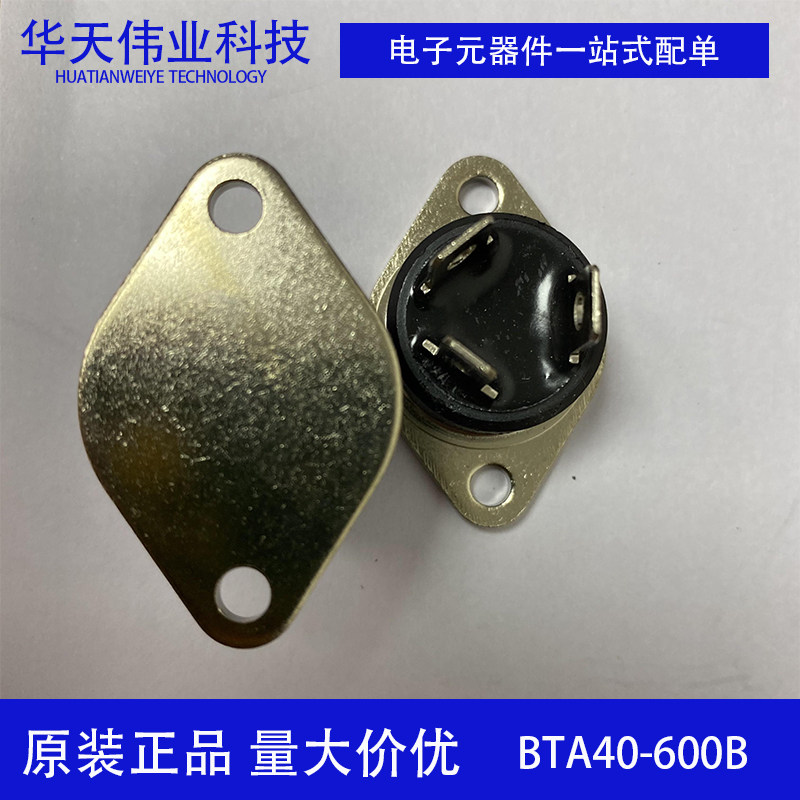 原装正品 BTA40-700B BTA40-600B 800B可控硅40A 700V晶闸管模块