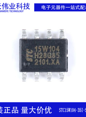 原装新货 STC15W104-35I-SOP8 增强型1T 8051单片机 微控制器MCU
