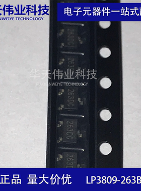 LP3809-263B3F SOT-23 电源电压检测 复位芯片 LPS 全新原装现货