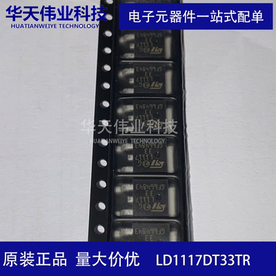 LD1117DT33TR 线性稳压器LDO  TO-252-3 原装现货  一站式BOM配单