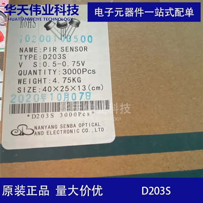 D203S TO-5 热释电红外线传感器 光控灯具开关 原装 现货 （5个）