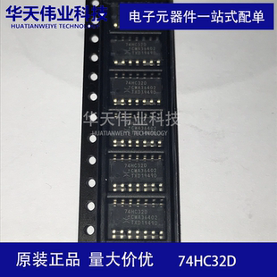 74HC14D/32D/594D/595D/597D/688D/4051D 逻辑芯片 原装现货 华天