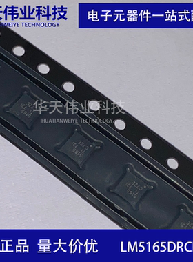 LM5165DRCR VSON-10 双模同步降压稳压器 原装现货 一站式BOM配单