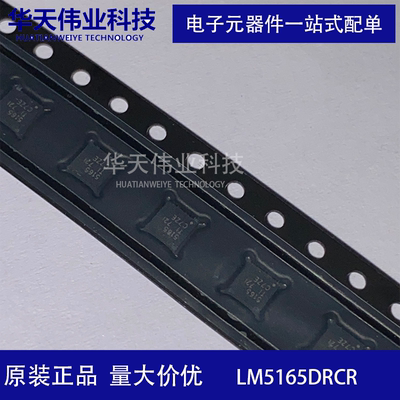 LM5165DRCR VSON-10 双模同步降压稳压器 原装现货 一站式BOM配单