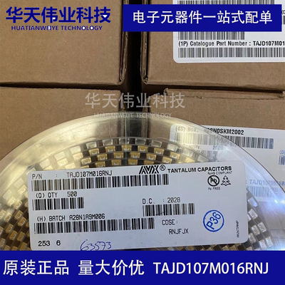 贴片钽电容TAJD107M016RNJ 7343 D型 100uF(107)±20%16V原装现货