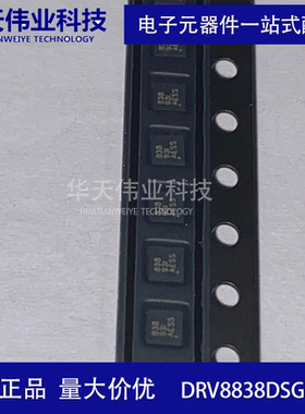 DRV8838DSGR H桥电机驱动器 WSON-8低功耗 用于摄像机 机器人技术