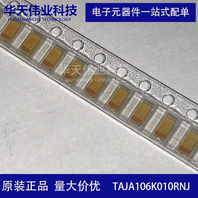 TAJA106K010RNJ 贴片钽电容 3216 A 10uF 106 ±10% 10V  （5个）