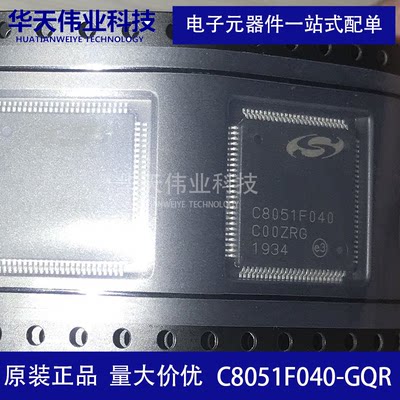 C8051F040-GQR 处理器及微控制器 TQFP-100 64KB全新原装现货华天