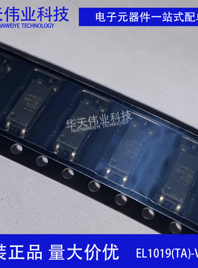 全新原装 EL1019(TA)-VG 光耦-光电晶体管输出 封装SOP-4（10个）