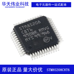 原装新货 STM8S208C8T6 LQFP-48 24MHz/64KB闪存/8位微控制器-MCU