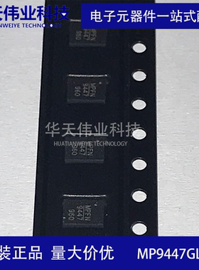电源管理芯片 全新进口原装 MP9447GL MP9447GL-Z QFN20 MP9447