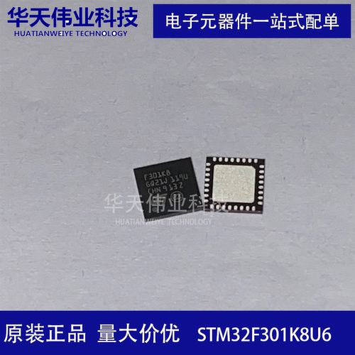 STM32F301K8U6 32-64KB Flash UFQFPN-32 低功耗 运算放大器 原装