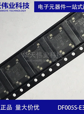 DF005S-E3 全新原装现货桥堆50V1A SOP4 DF005 VISHAY 贴片整流桥
