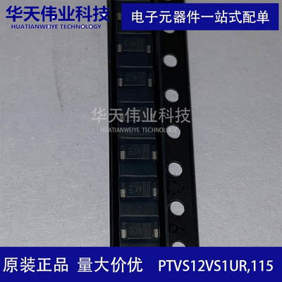PTVS12VS1UR,115 TVS二极管 SOD123W 20v/20.1A单向 原装（10个）