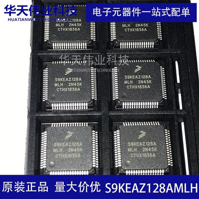 S9KEAZ128AMLH 32位微控制器 48MHz FLASH LQFP-64 全新原装 现货