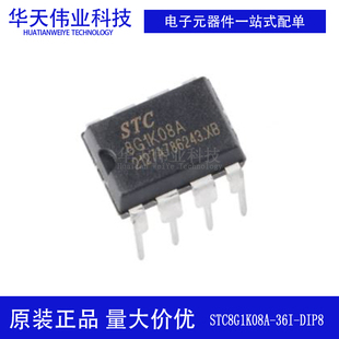 原装新货 STC8G1K08A-36I-DIP8 直插单片机 微控制器MCU