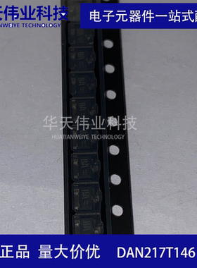 DAN217T146 开关二极管 贴片SOT-23-3 原装现货 华天伟业 （5个）