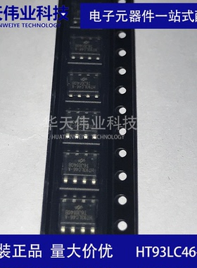 HT93LC46-A SOP8 HT93LC 46-A 存储器 HT全新原装无铅现货