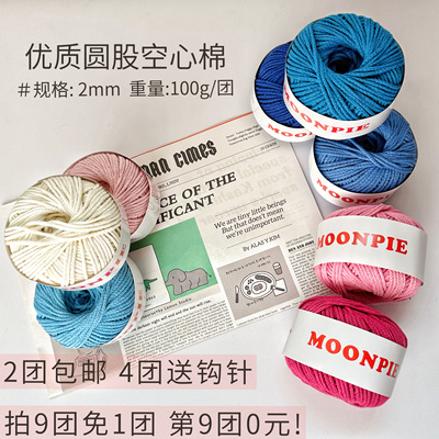 moonpie2mmins同款空心棉线