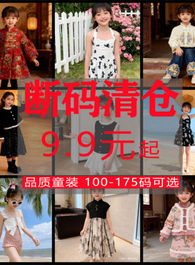 品牌女童装断码清仓亏本甩卖100-160码选款默认微瑕NO退换秋冬季