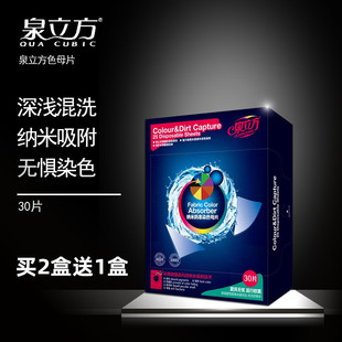 泉立方色母片纳米洗衣防串染吸色片巾混洗不串色官方旗舰店正品