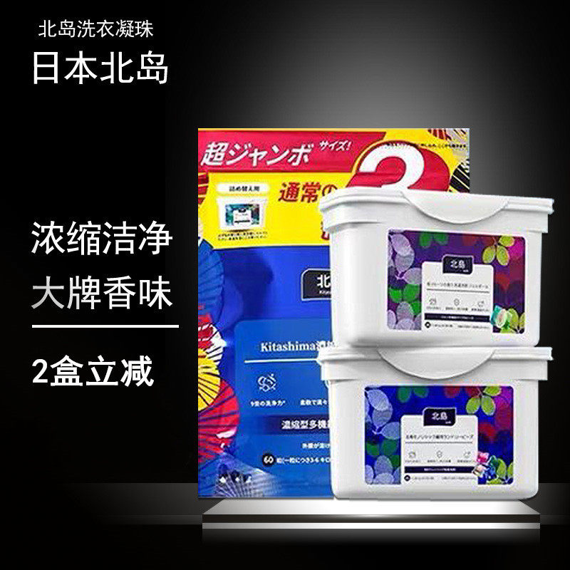 除菌除螨中国洗衣凝珠北岛家化