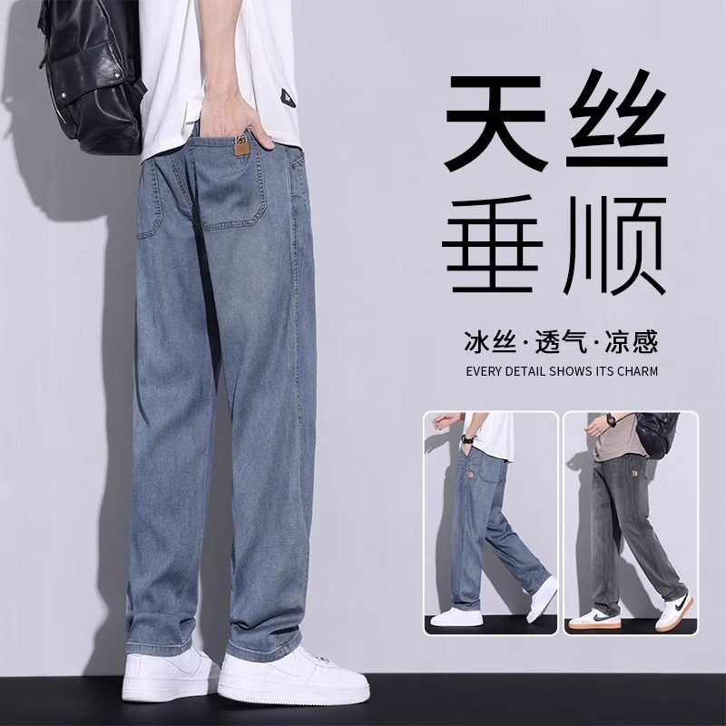 天丝直筒牛仔裤男2025夏季薄款莱赛尔宽松美式阔腿休闲冰丝长裤子